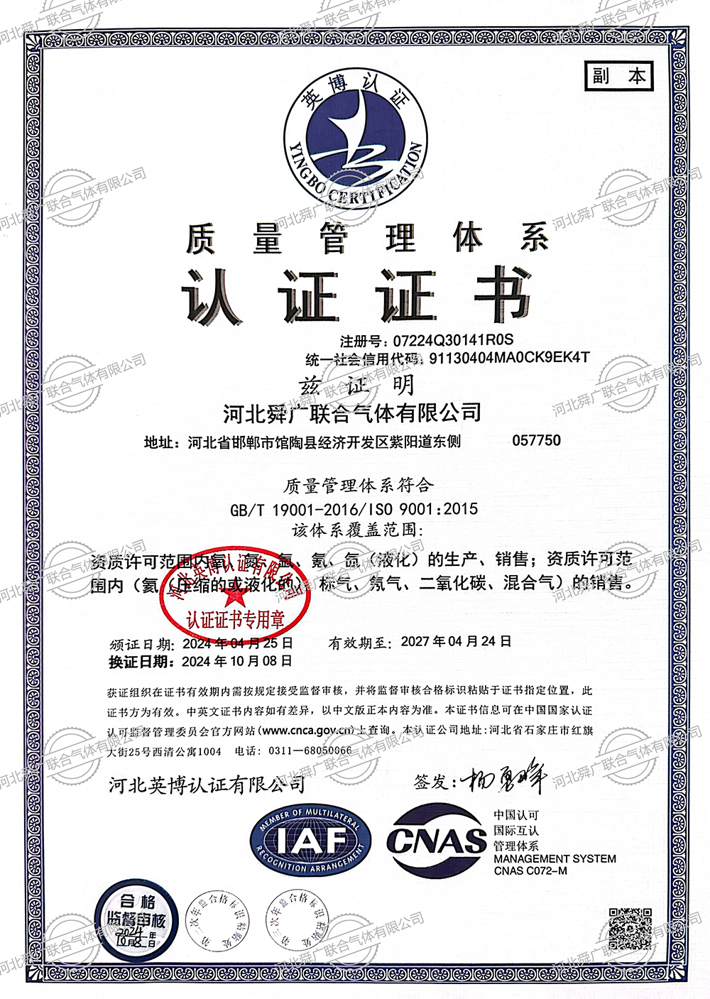 质量管理体系认证证书