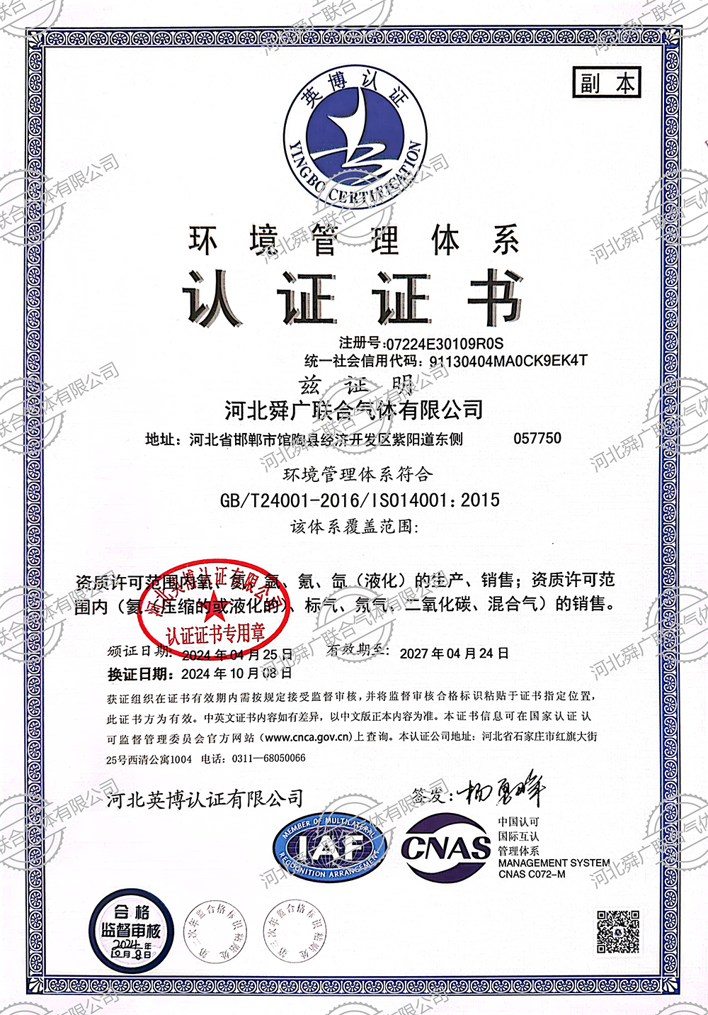 环境管理体系认证证书