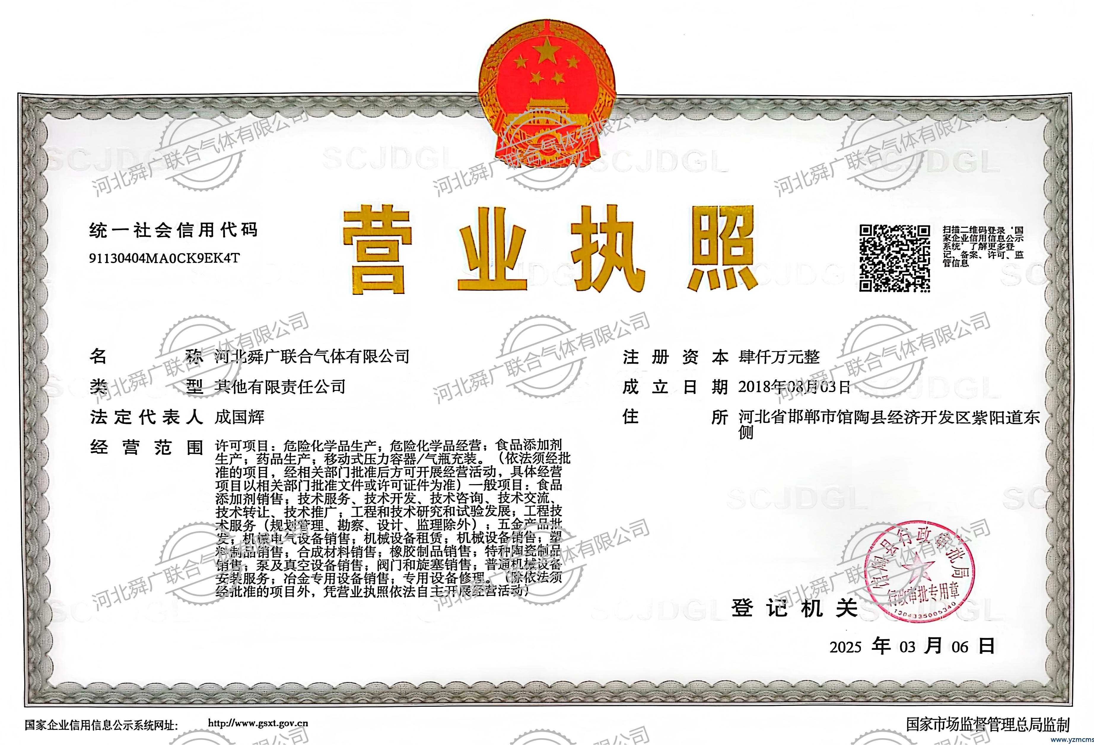 营业执照